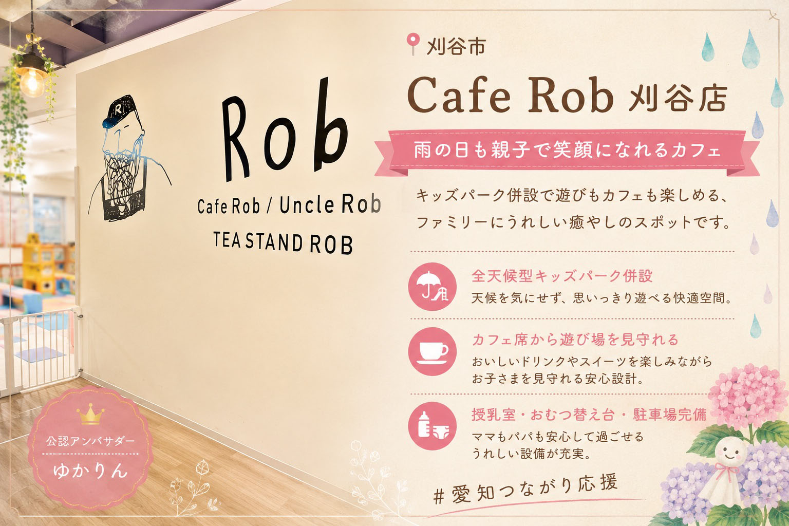 Cafe Rob 刈谷店（カフェ ロブ 刈谷店）