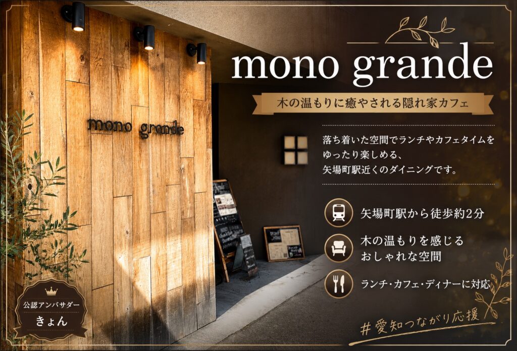mono grande