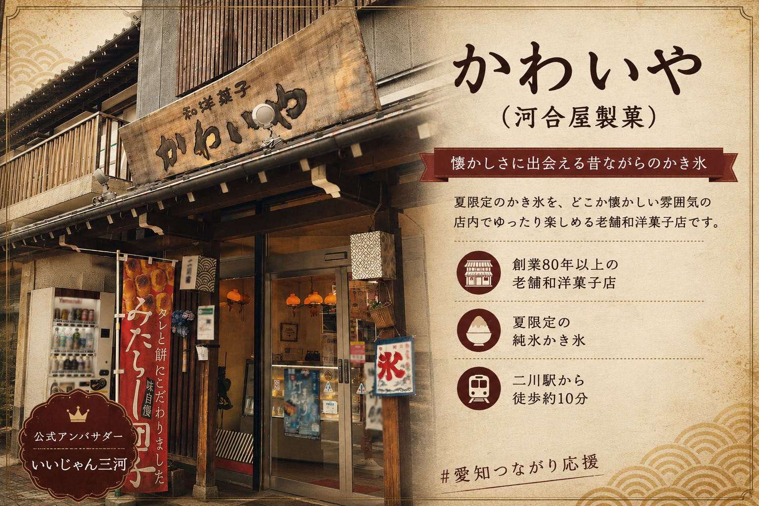 かわいや（河合屋製菓）