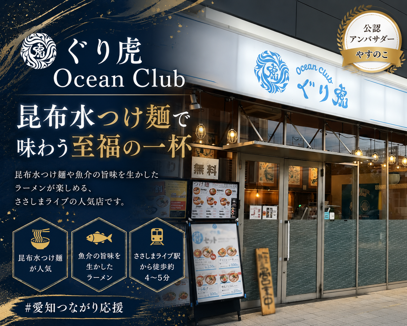 ぐり虎 OceanClub