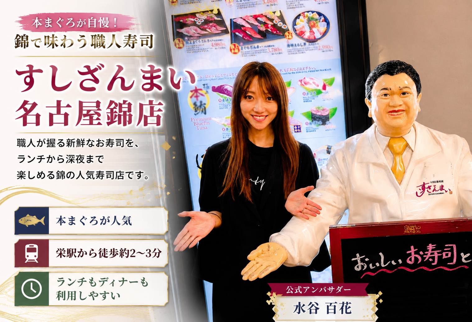 すしざんまい 名古屋錦店
