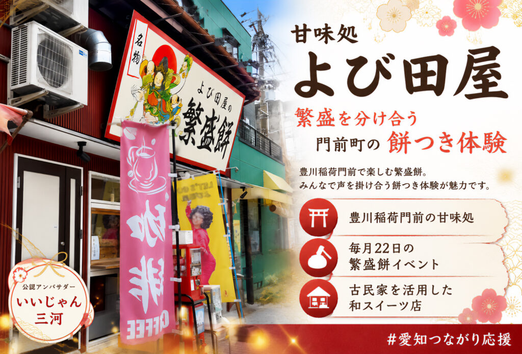 甘味処 よび田屋