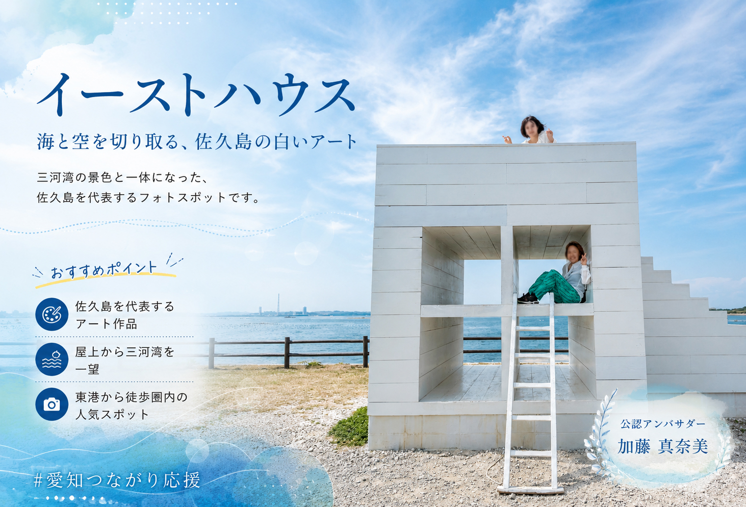イーストハウス