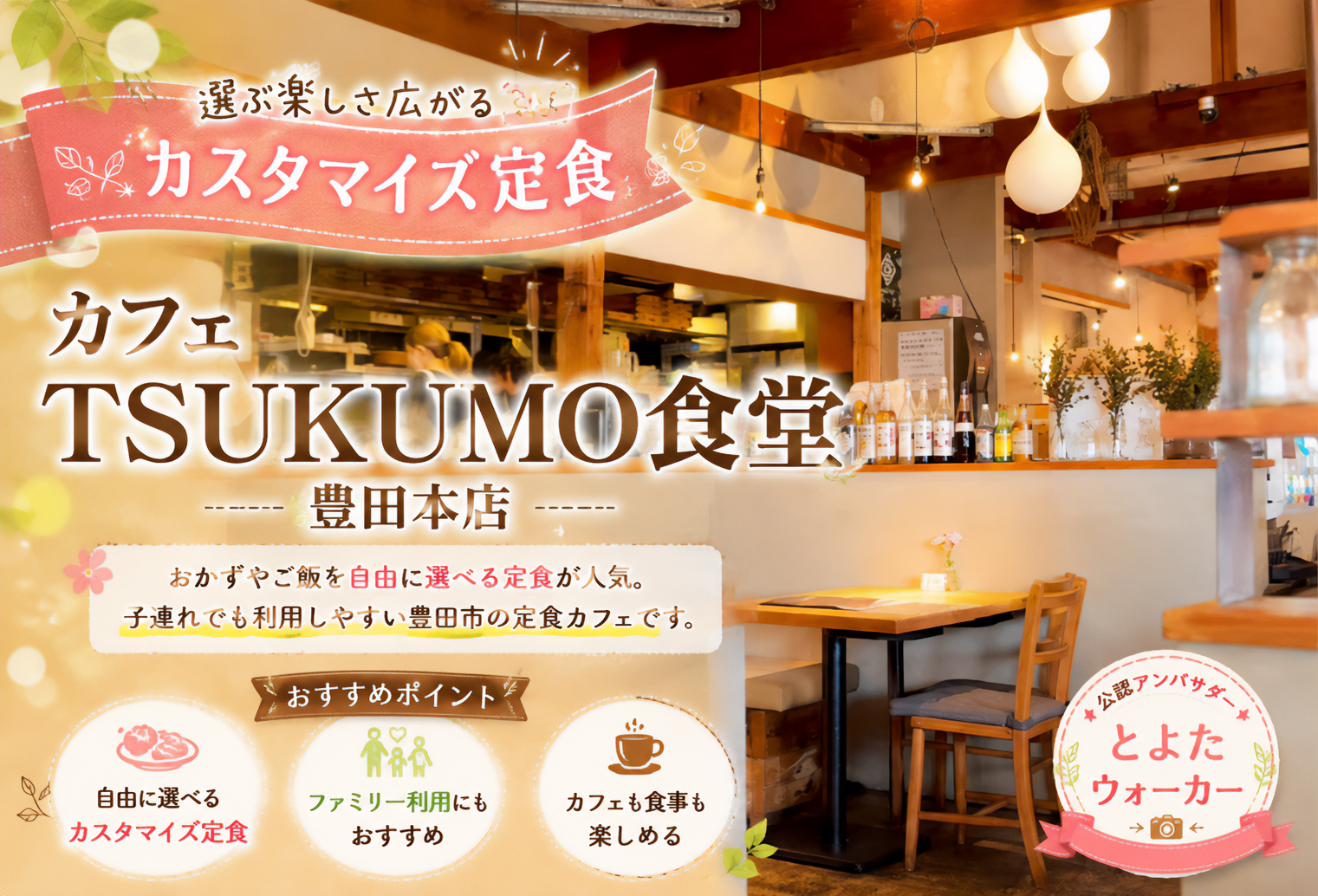 カフェ TSUKUMO食堂 豊田本店