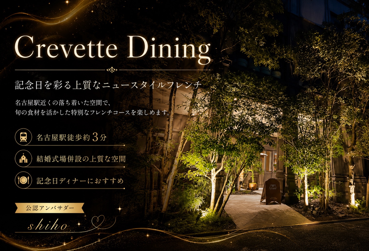 Crevette Dining（クルヴェットダイニング）