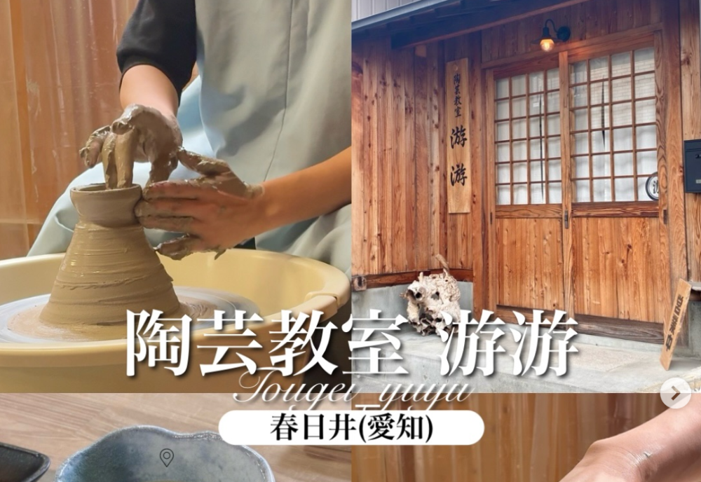 陶芸教室 游游