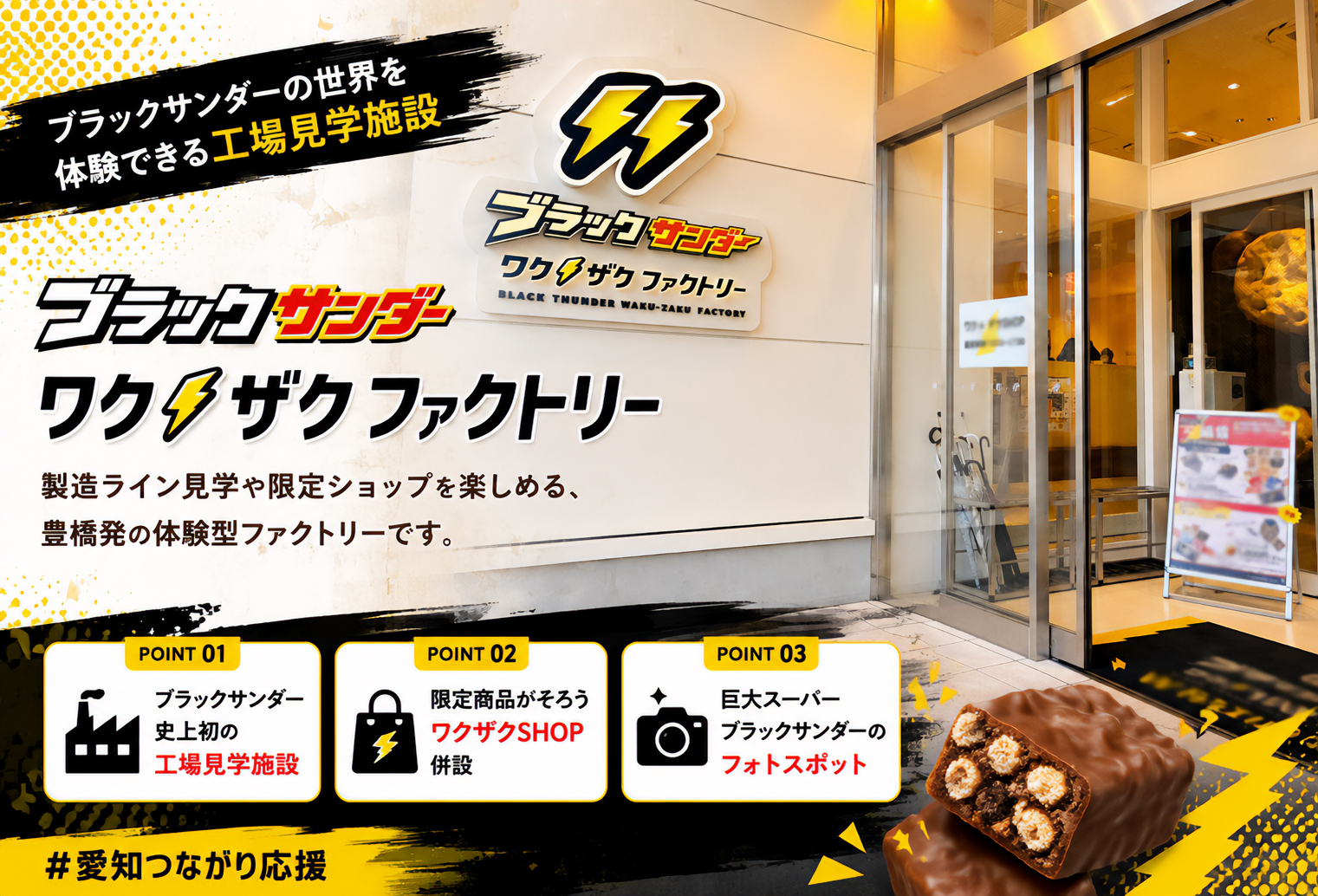 ブラックサンダー ワクザクファクトリー