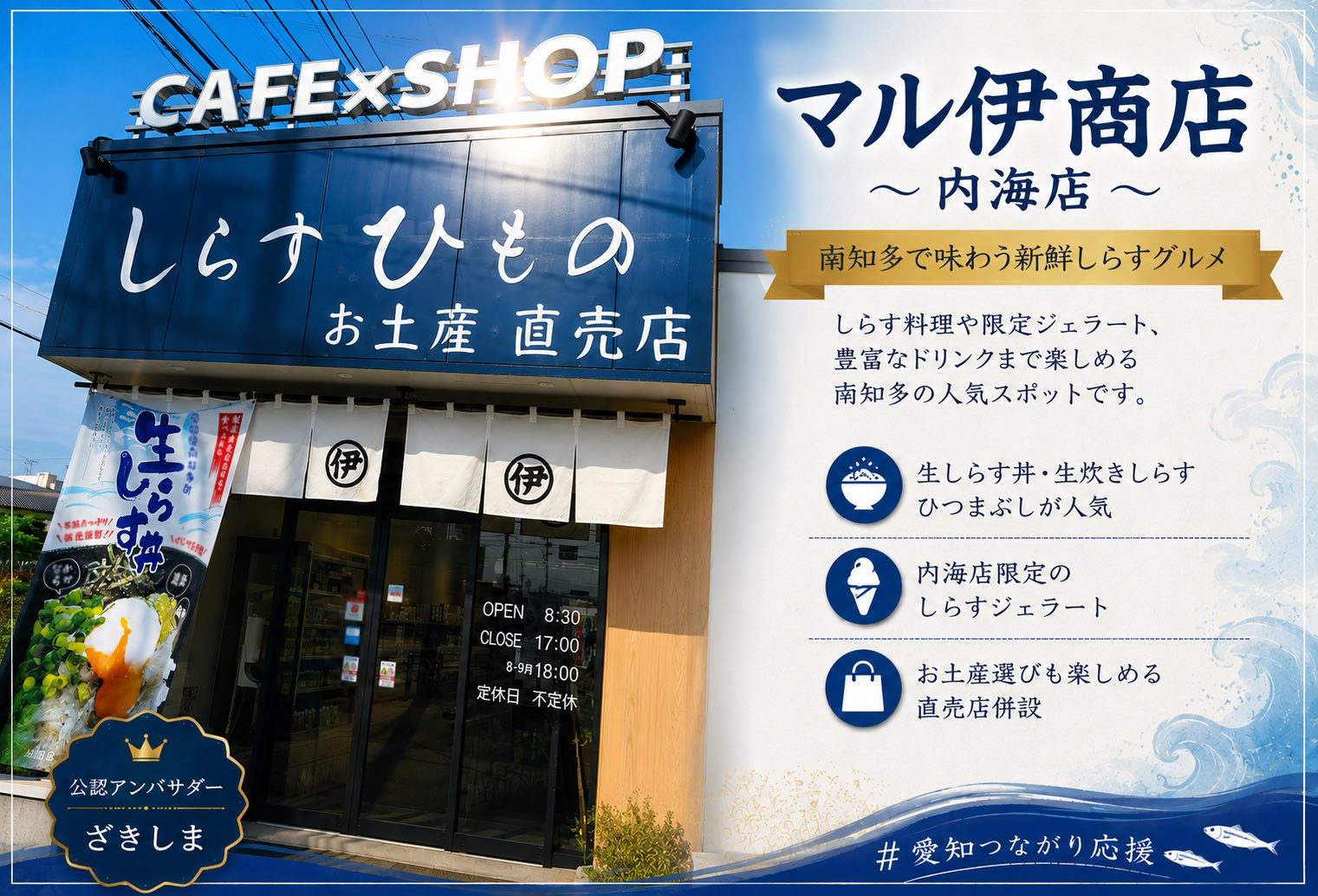 マル伊商店 内海店