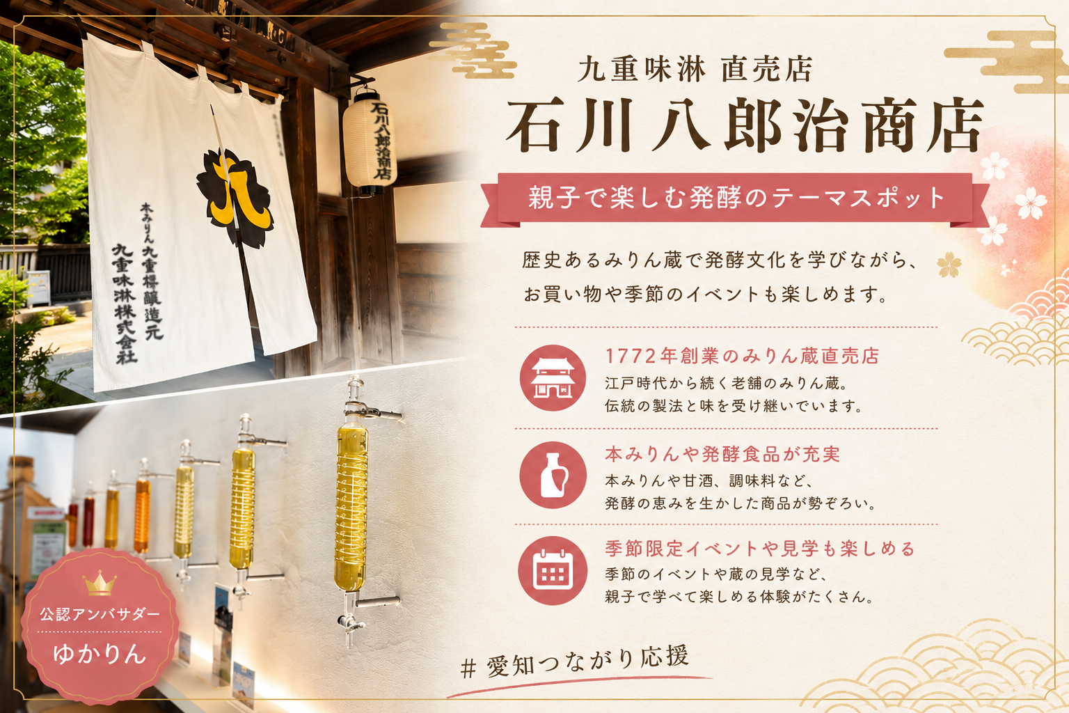 九重味淋 石川八郎治商店