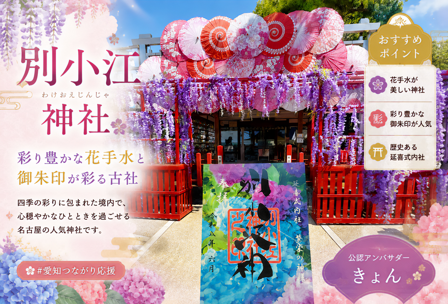 別小江神社