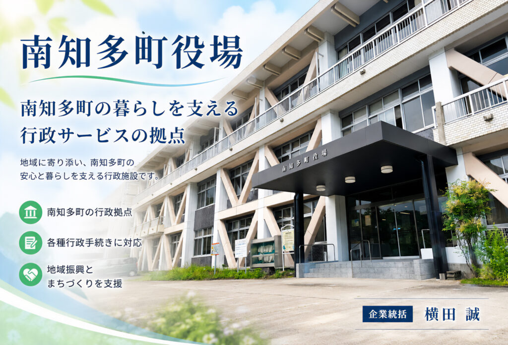 南知多町役場