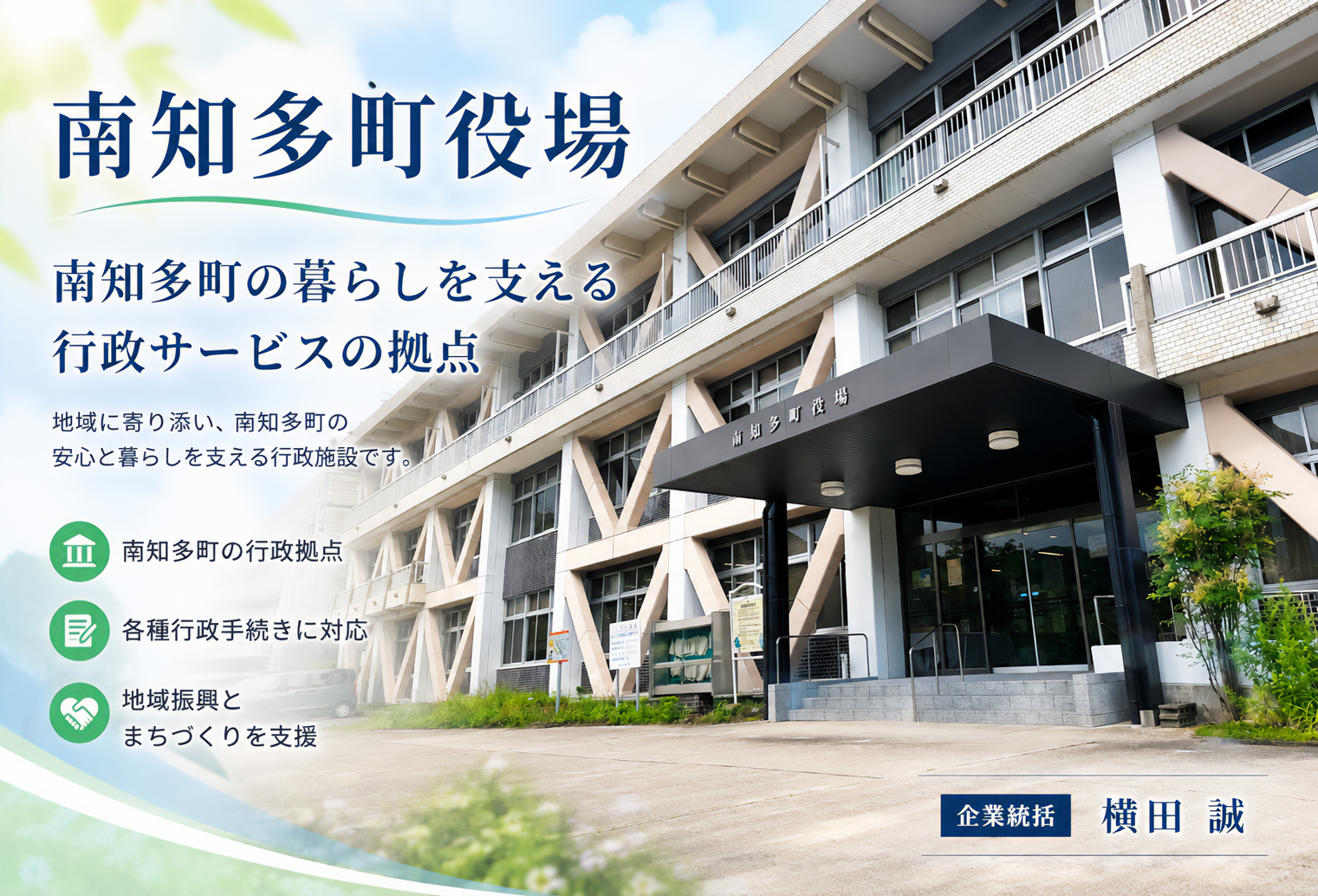 南知多町役場