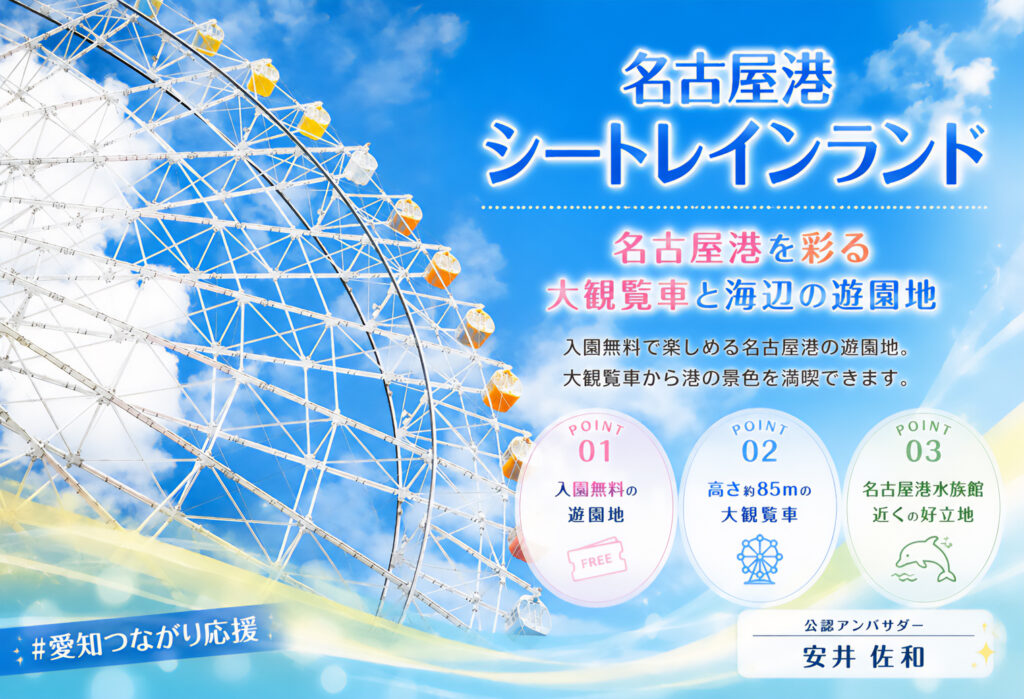 名古屋港シートレインランド