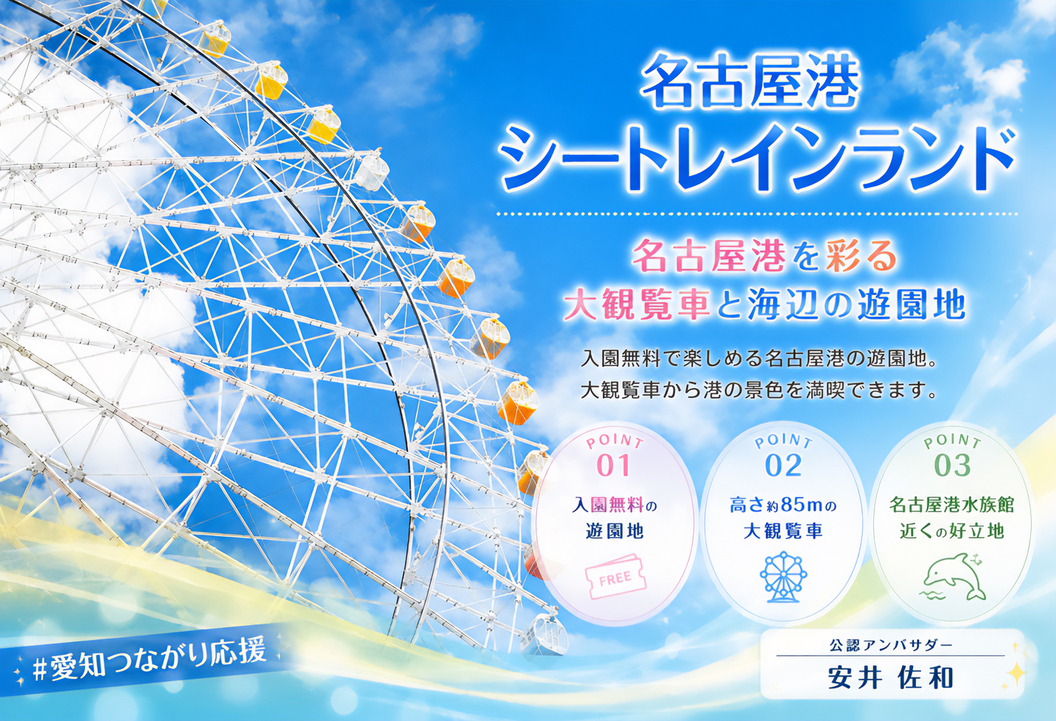 名古屋港シートレインランド