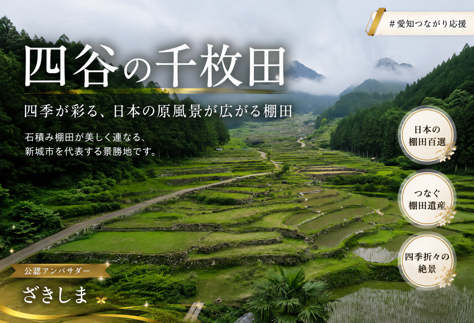 四谷の千枚田