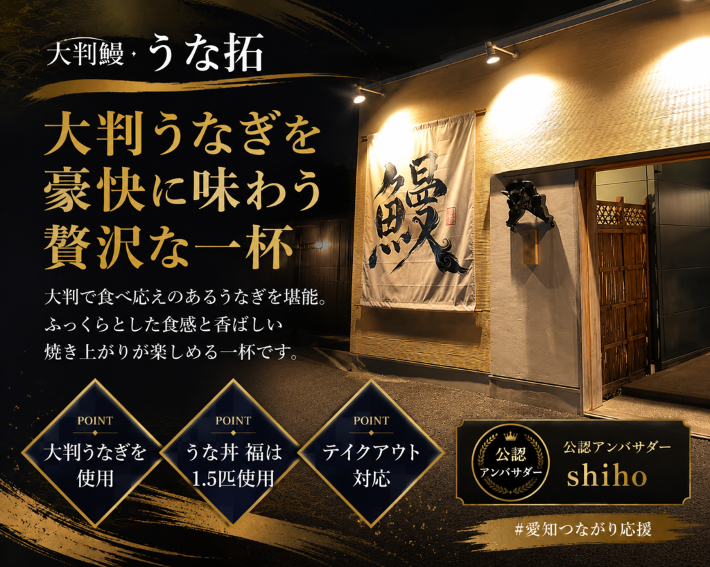 大判鰻 うな拓