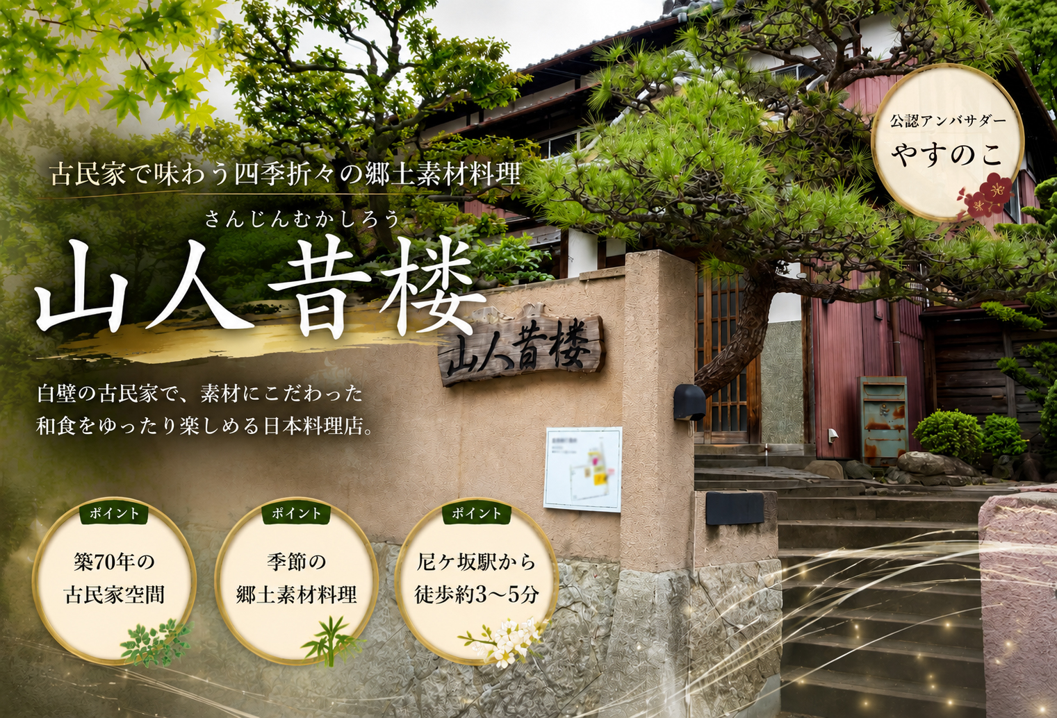 山人昔楼