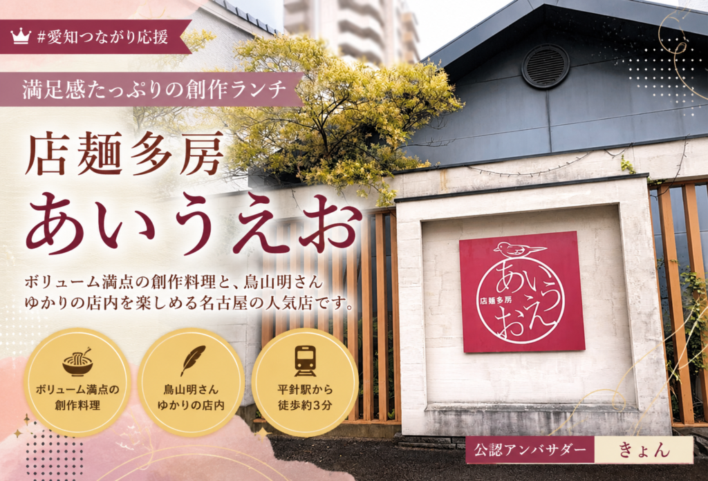 店麺多房あいうえお