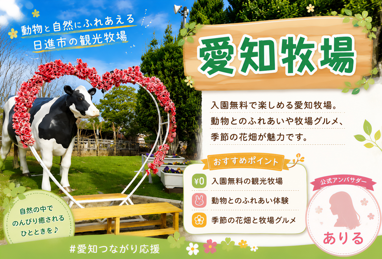 愛知牧場