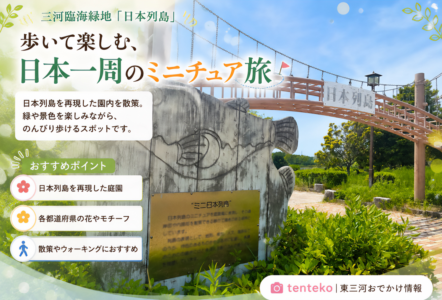 三河臨海緑地「日本列島」