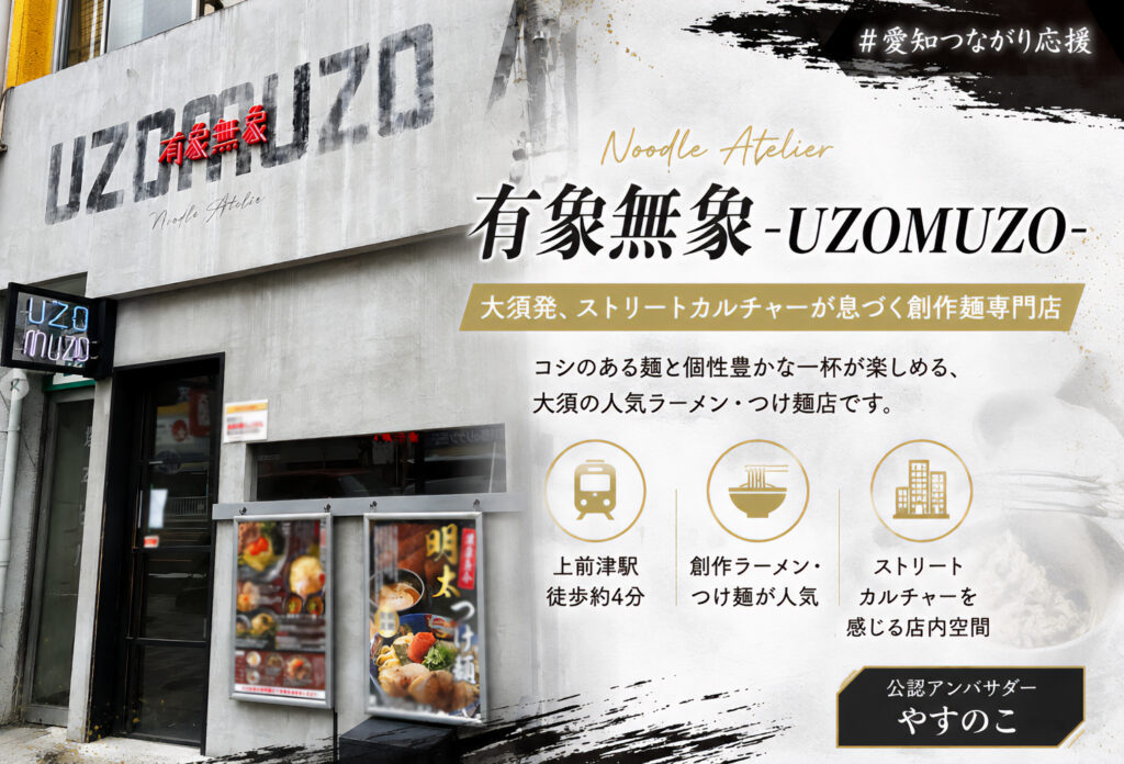 有象無象 -uzomuzo-