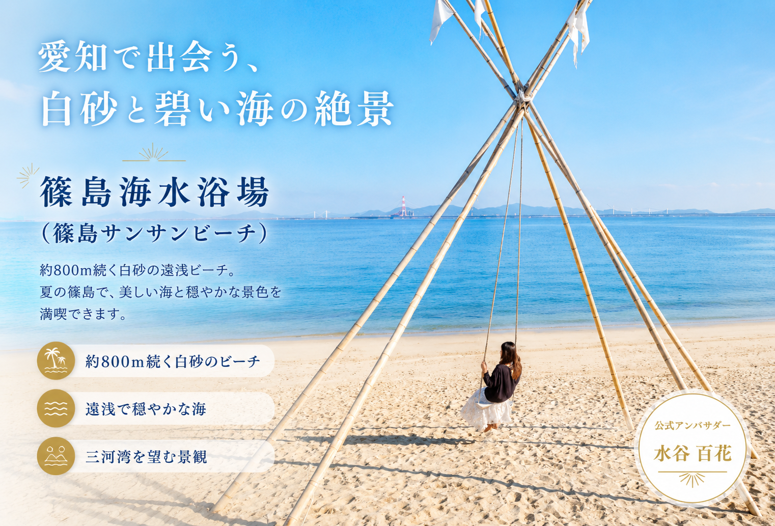 篠島海水浴場