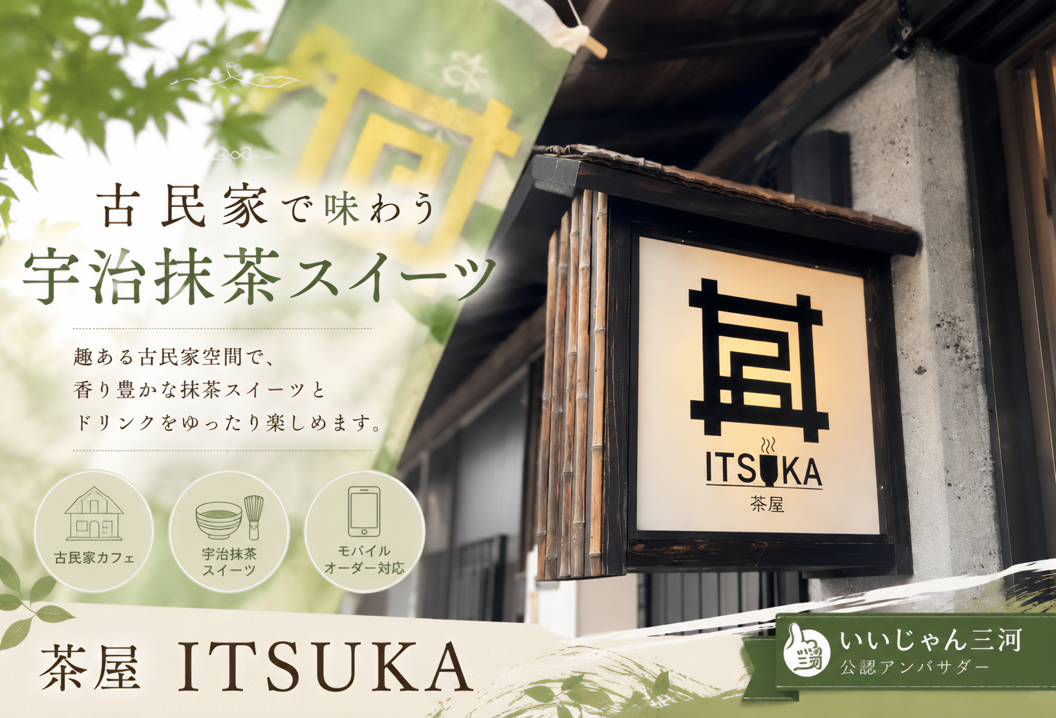 茶屋 ITSUKA