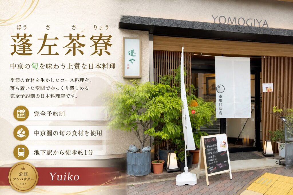 蓬左茶寮