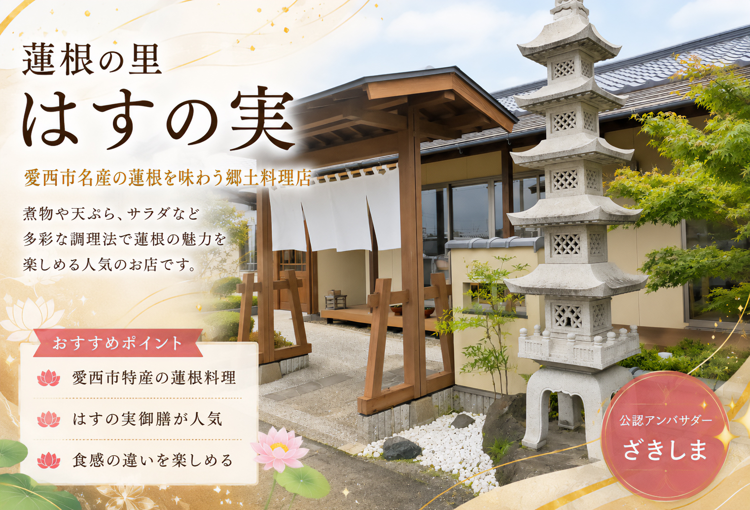 蓮根の里 はすの実