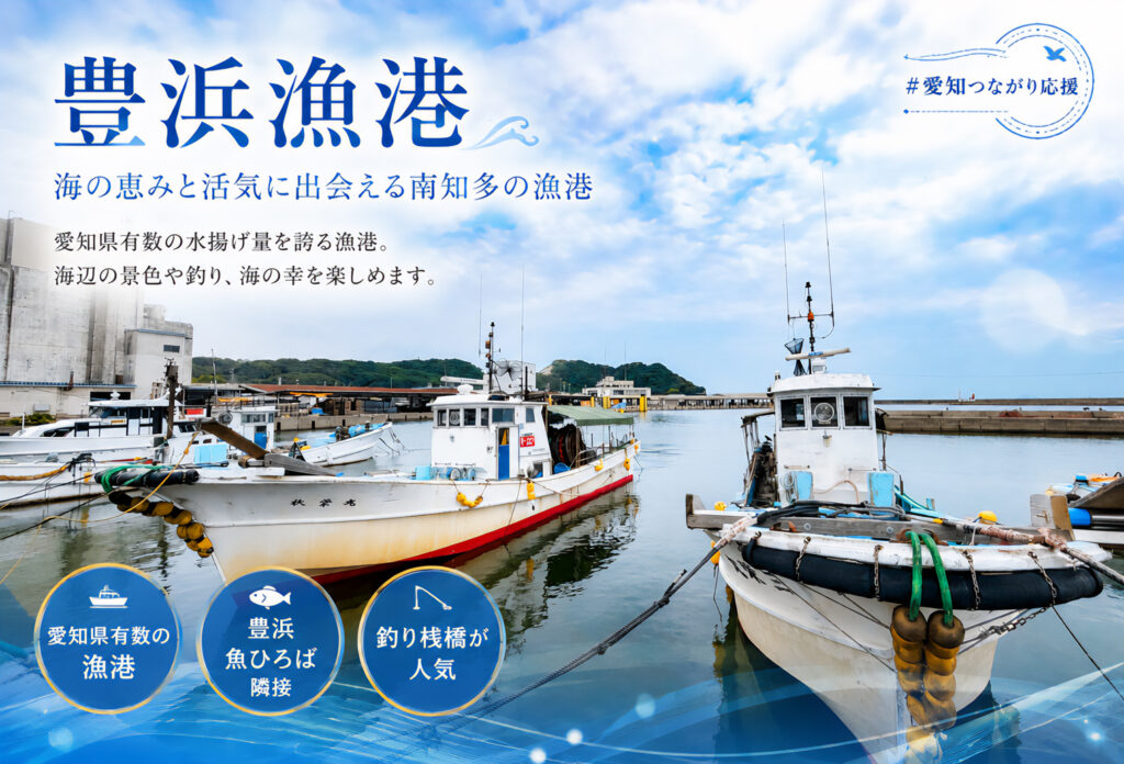豊浜漁港