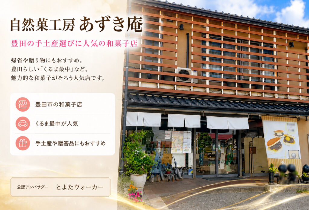 自然菓工房 あずき庵