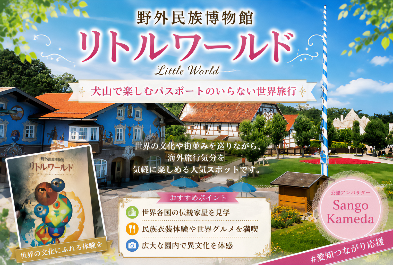 野外民族博物館 リトルワールド