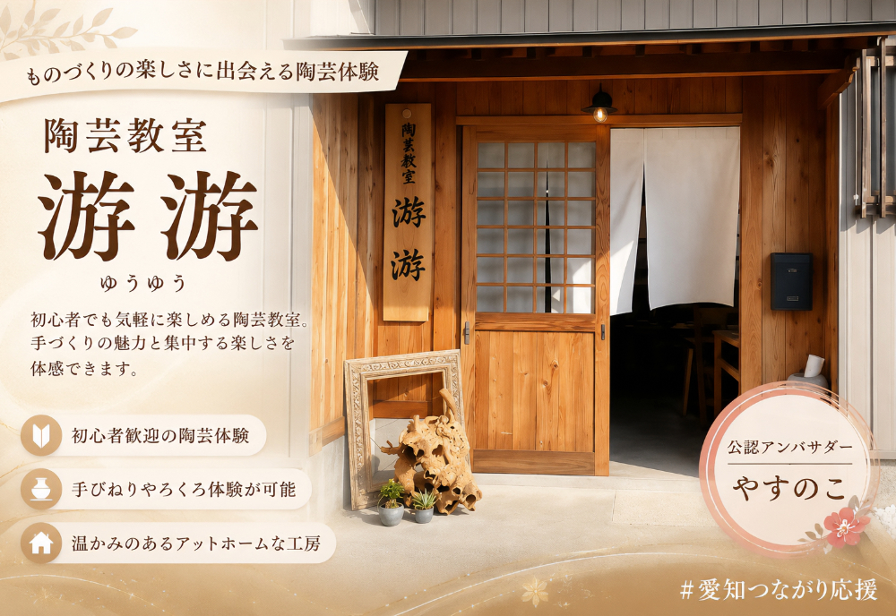 陶芸教室 游游