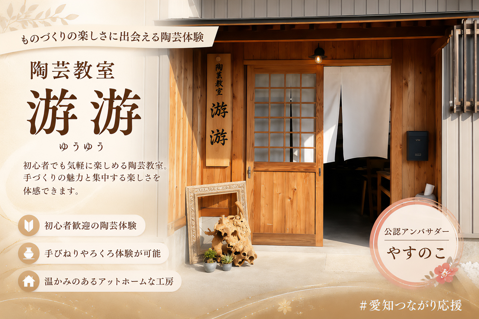 陶芸教室 游游