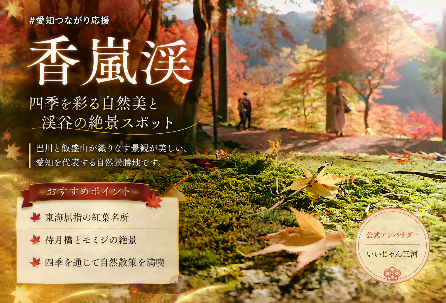 香嵐渓