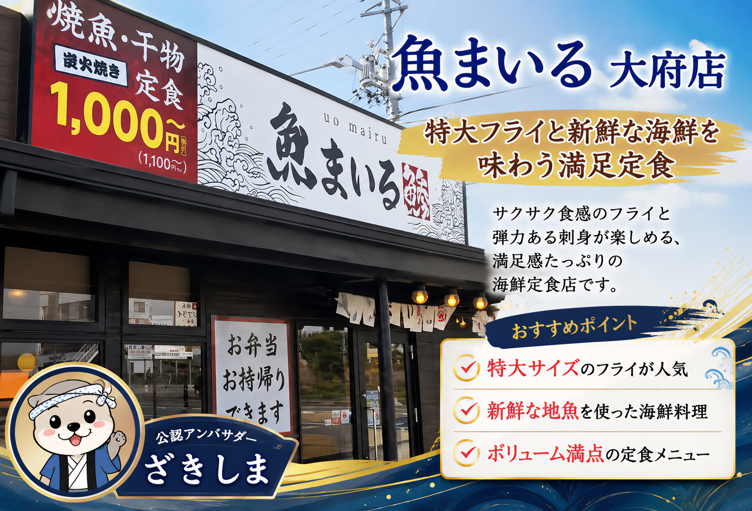 魚まいる 大府店