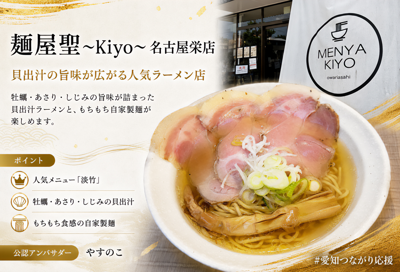 麺屋聖～kiyo～ 名古屋栄店