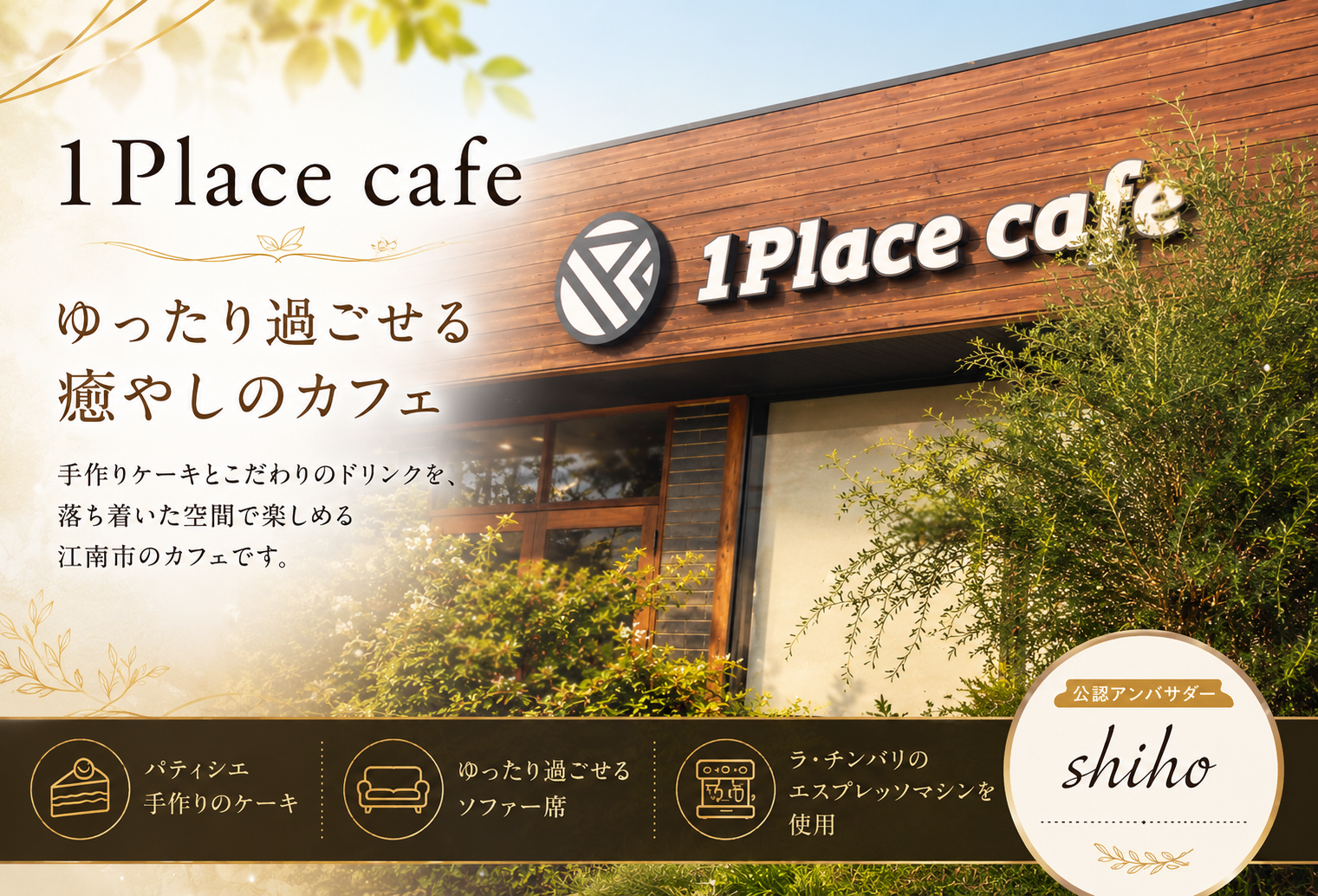 1Place cafe 江南