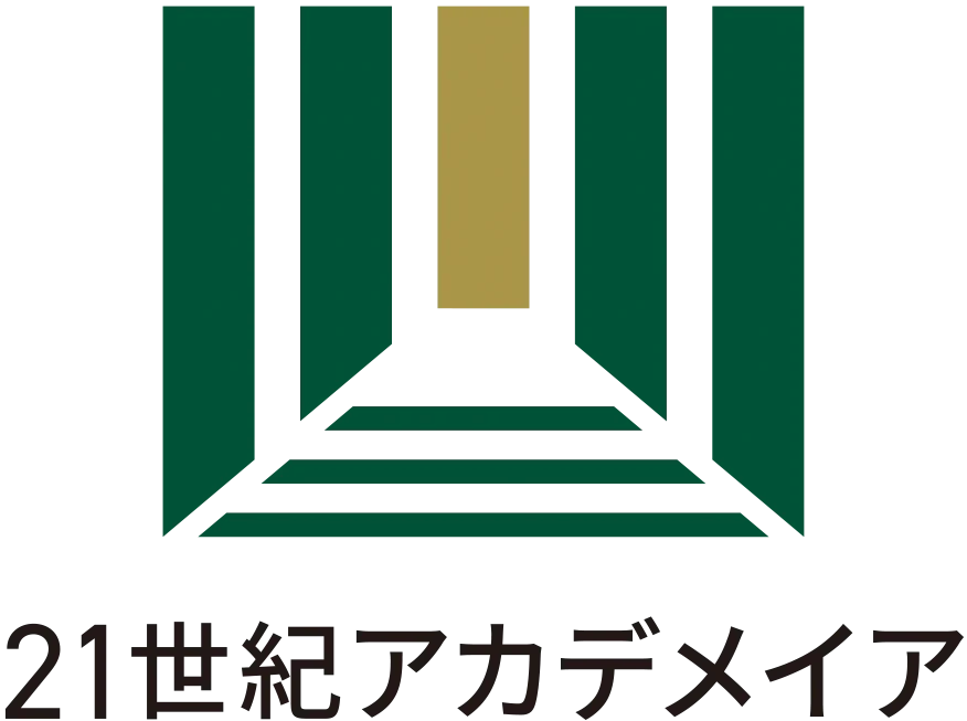 21世紀アカデメイア