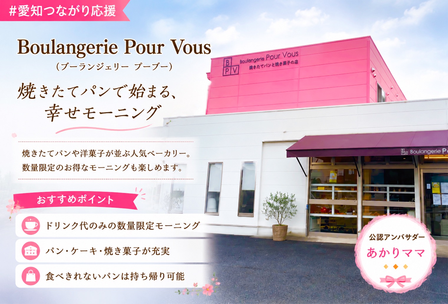 ブーランジェリープーブー