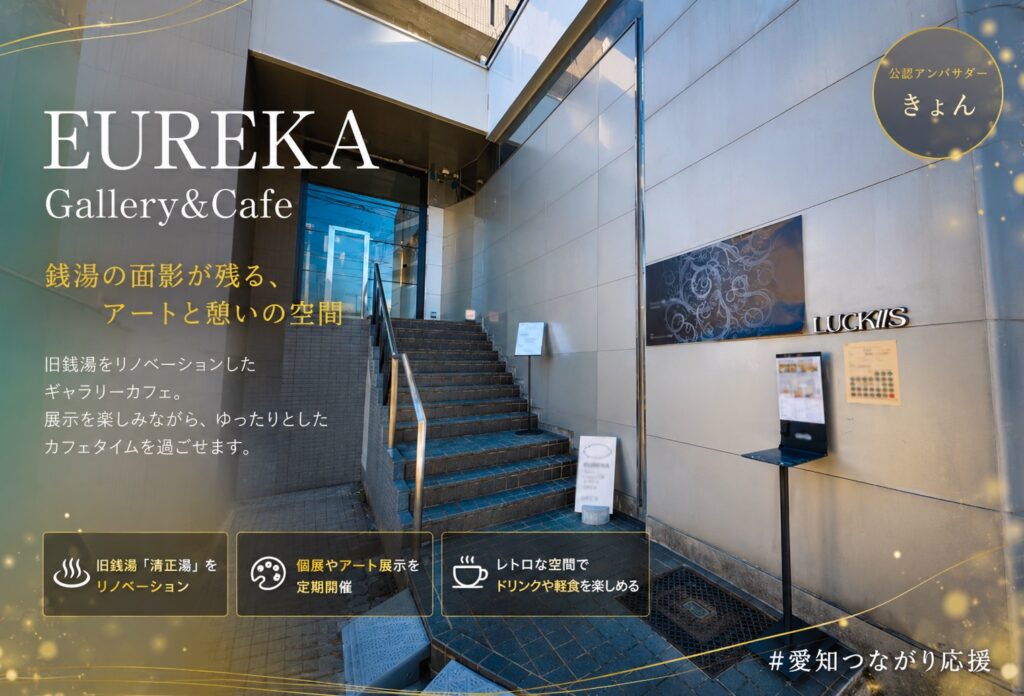 EUREKA Gallery&Cafe