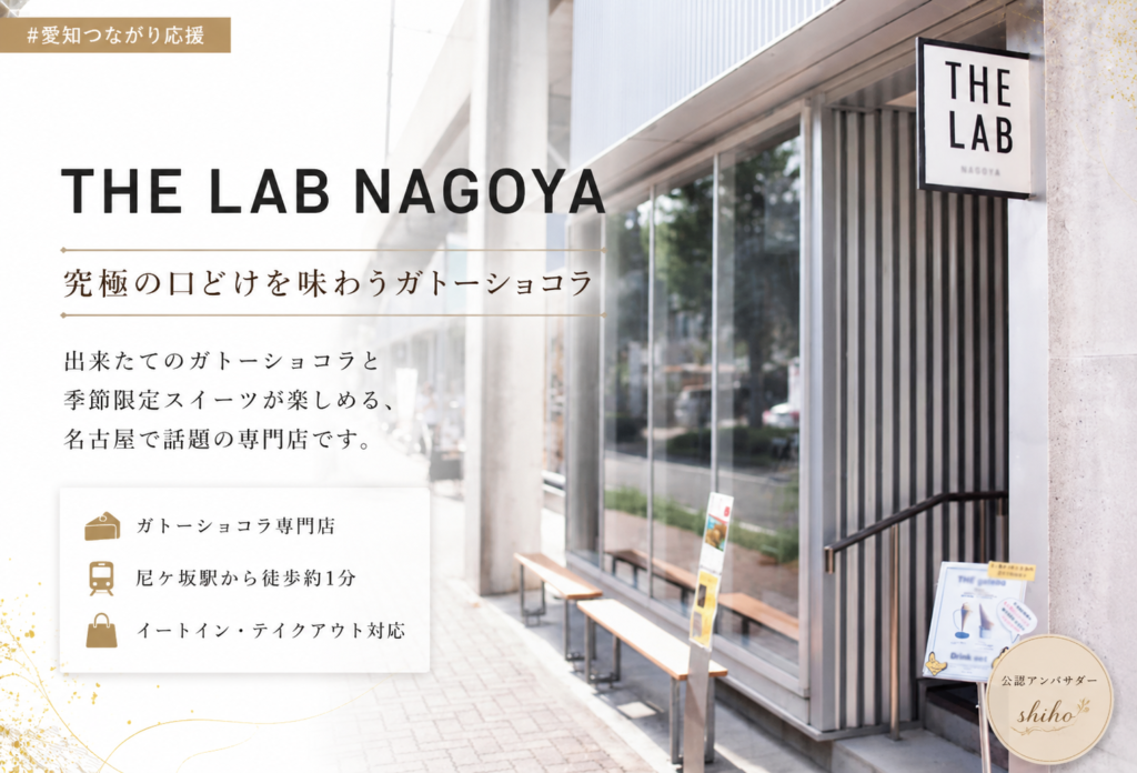 THE LAB NAGOYA