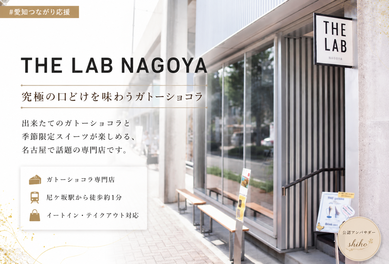 THE LAB NAGOYA
