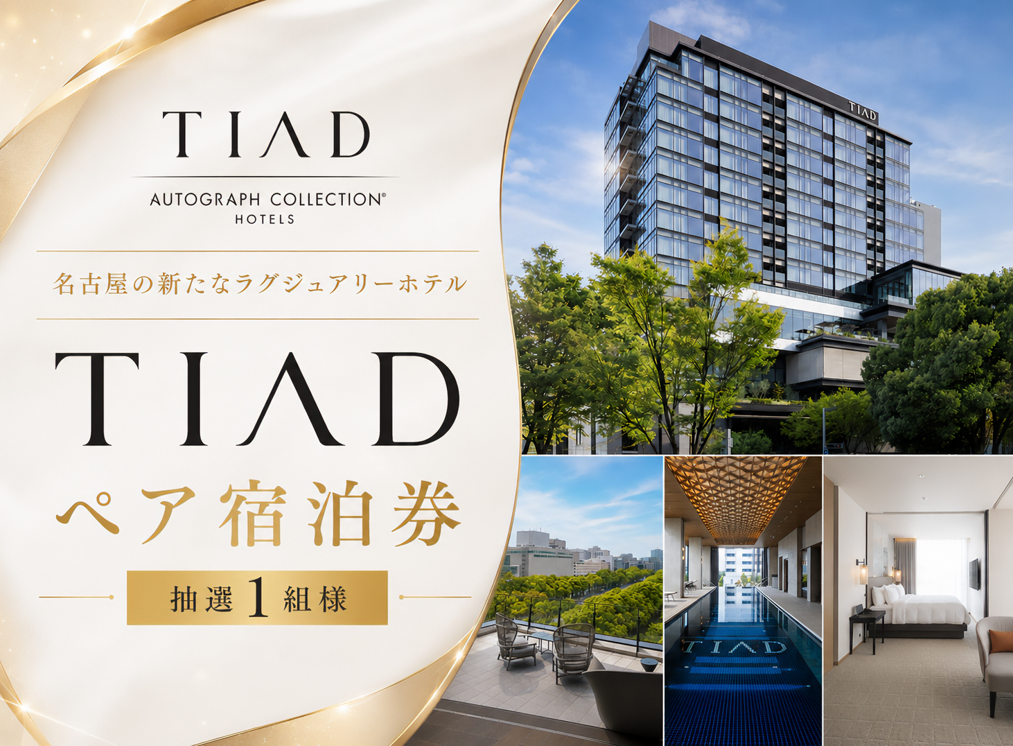 ペア宿泊券