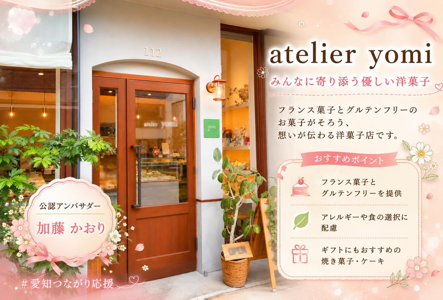 atelier yomi
