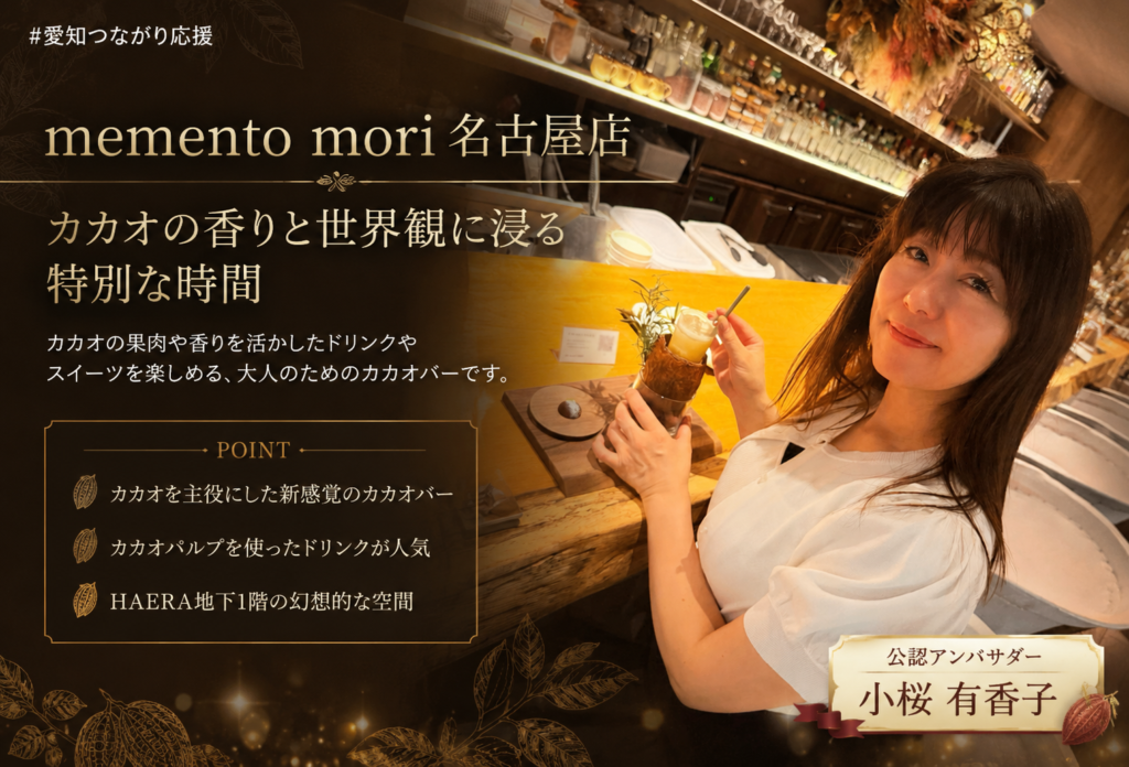memento mori 名古屋店