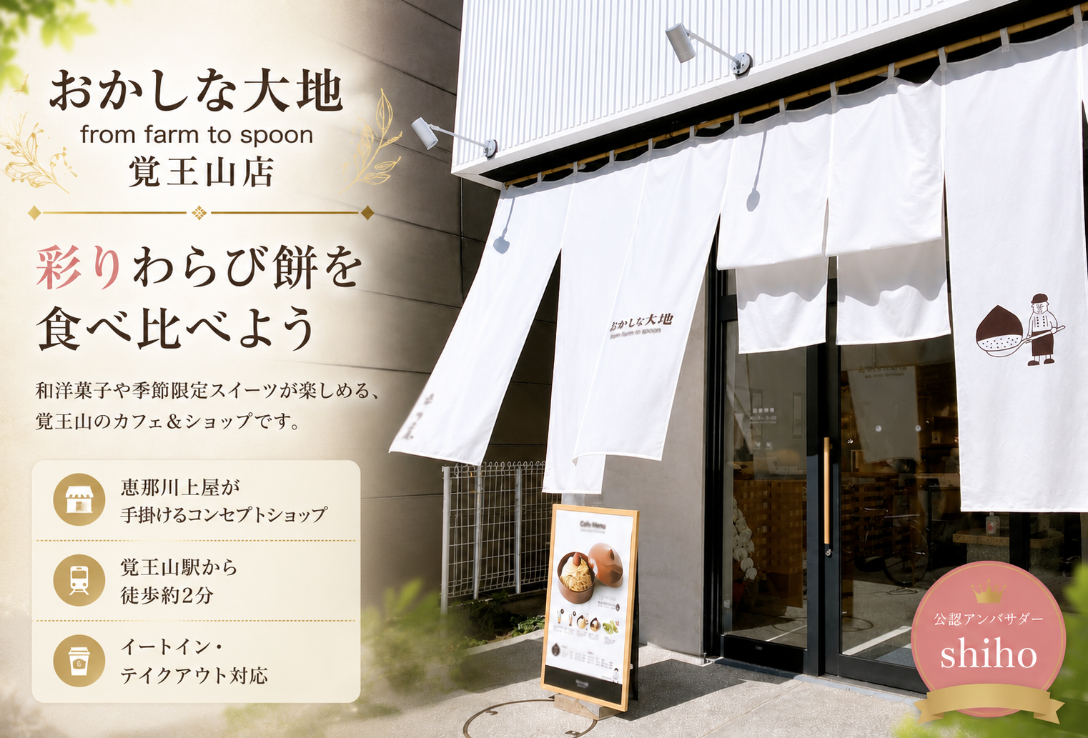おかしな大地 from farm to spoon 覚王山店