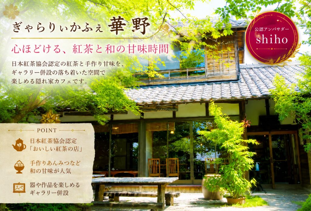 ぎゃらりいかふぇ華野