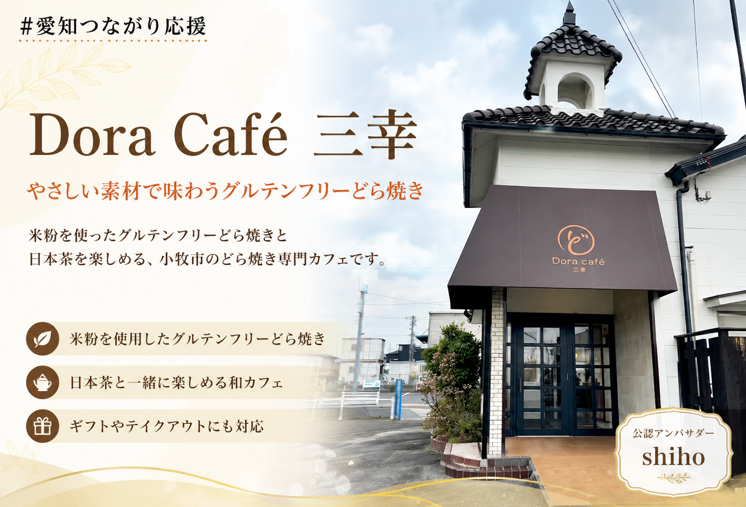 Dora cafe 三幸