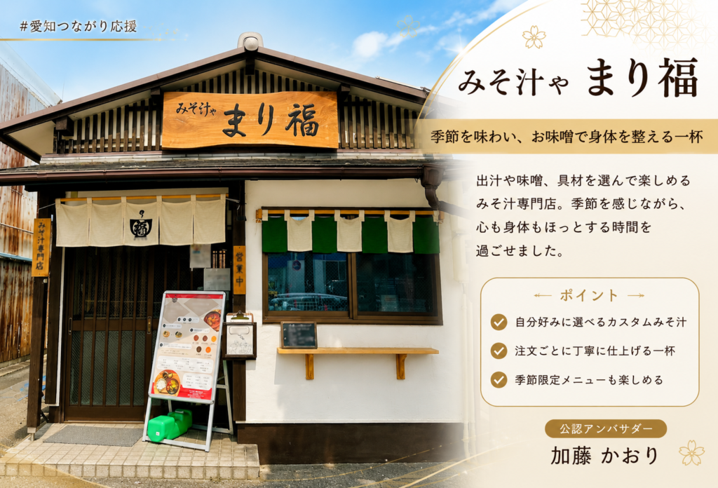 みそ汁ゃ まり福